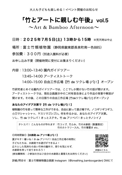竹とアートに親しむ午後 vol. 5